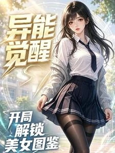 才上大一，黑絲校花纏着我修鍊 封面